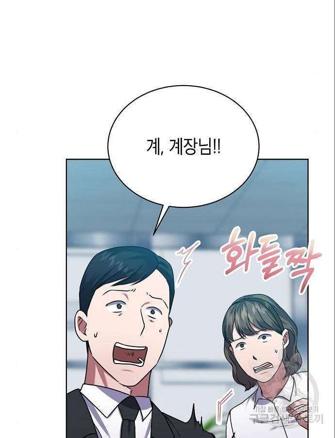 국세청 망나니 31화 44
