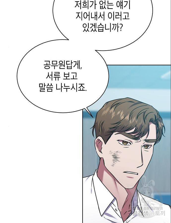국세청 망나니 31화 48
