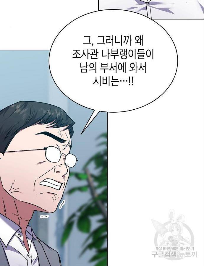 국세청 망나니 31화 49