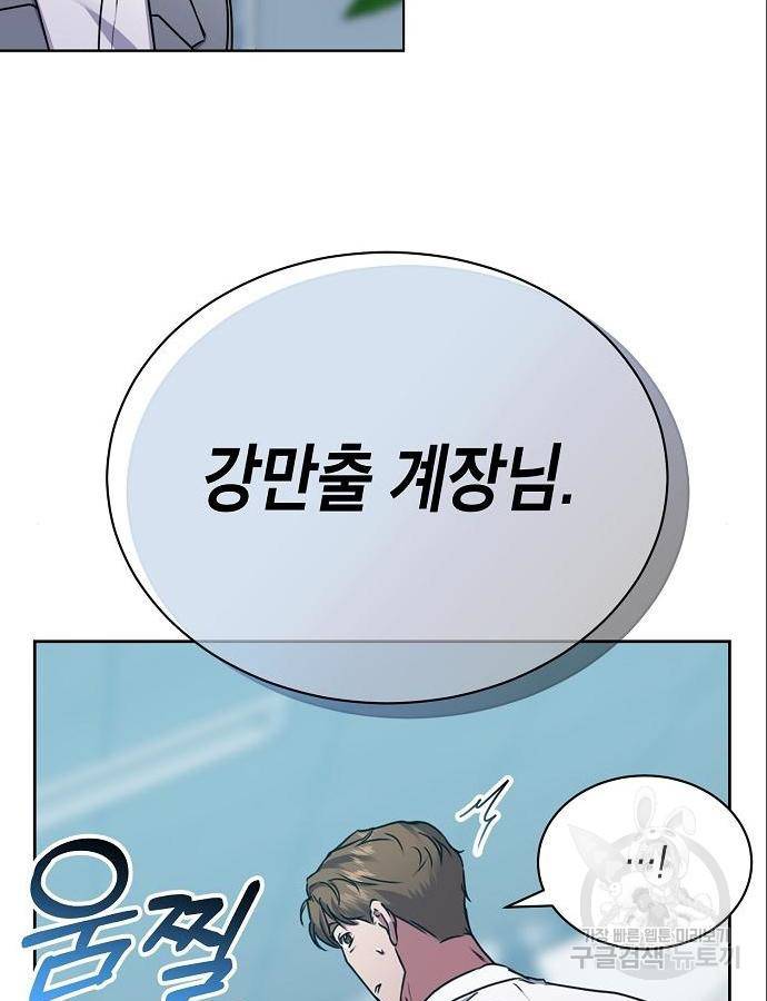 국세청 망나니 31화 50