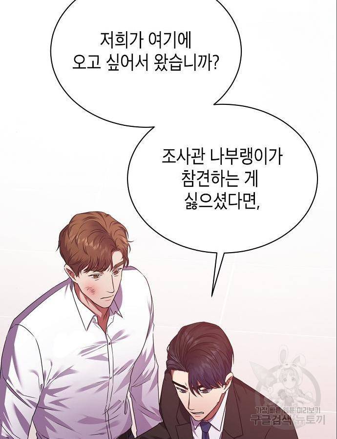 국세청 망나니 31화 52