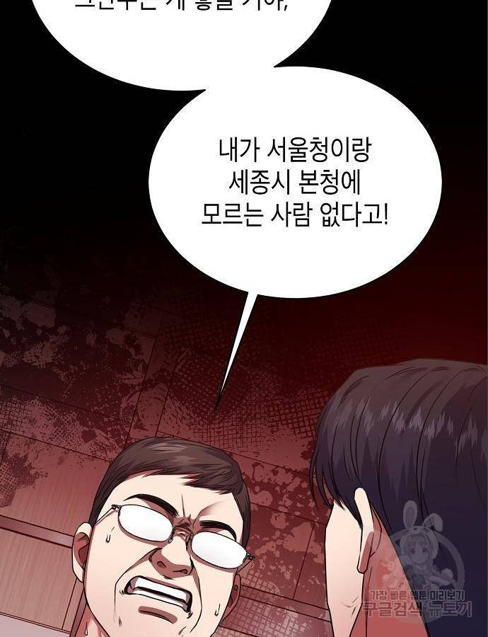 국세청 망나니 31화 56