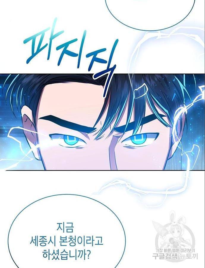 국세청 망나니 31화 58