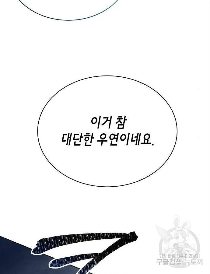 국세청 망나니 31화 59