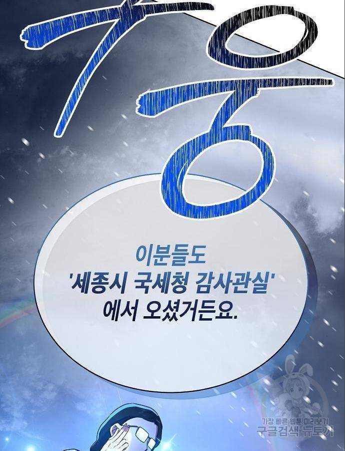 국세청 망나니 31화 60