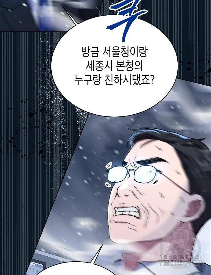 국세청 망나니 31화 65