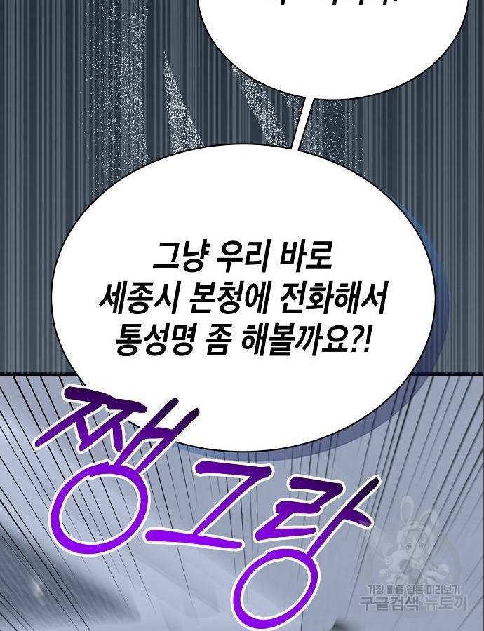 국세청 망나니 31화 67