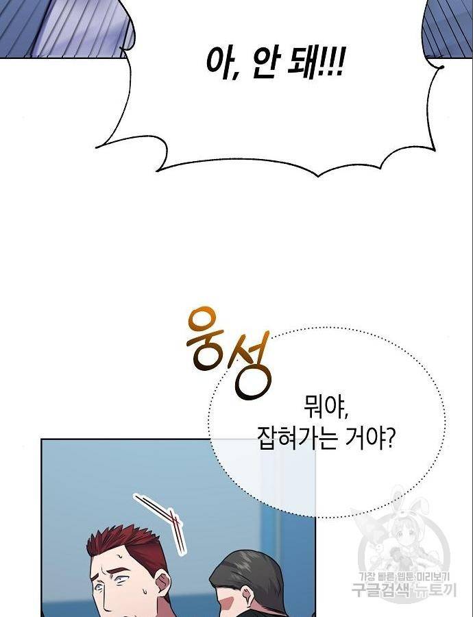 국세청 망나니 31화 69