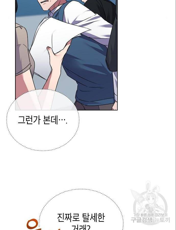 국세청 망나니 31화 70