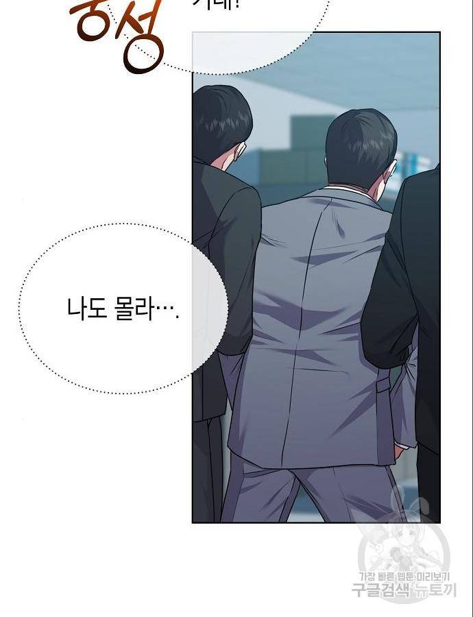 국세청 망나니 31화 71
