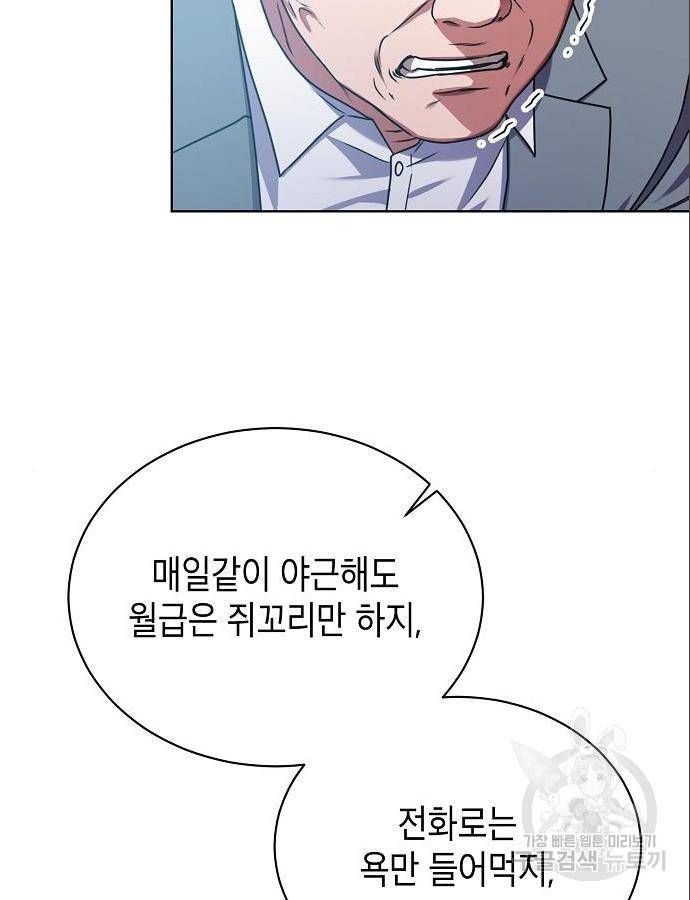 국세청 망나니 31화 74