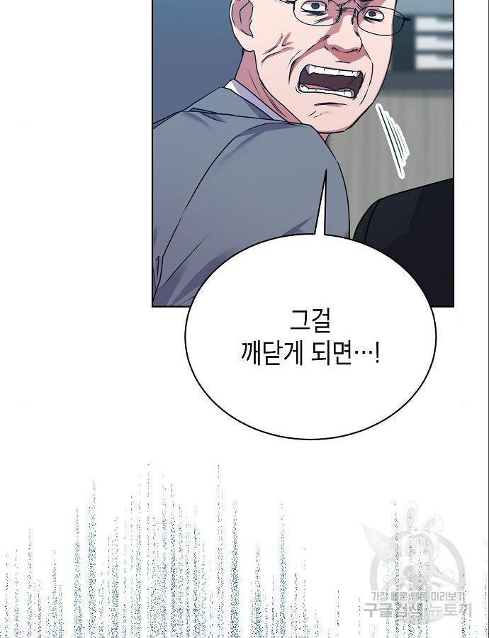 국세청 망나니 31화 77
