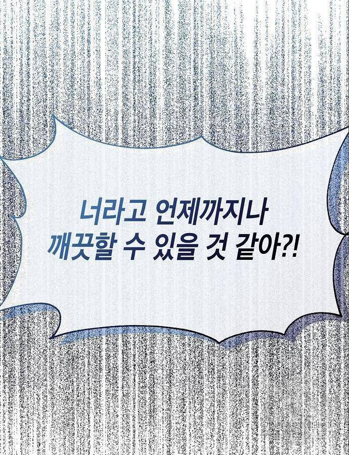 국세청 망나니 31화 78