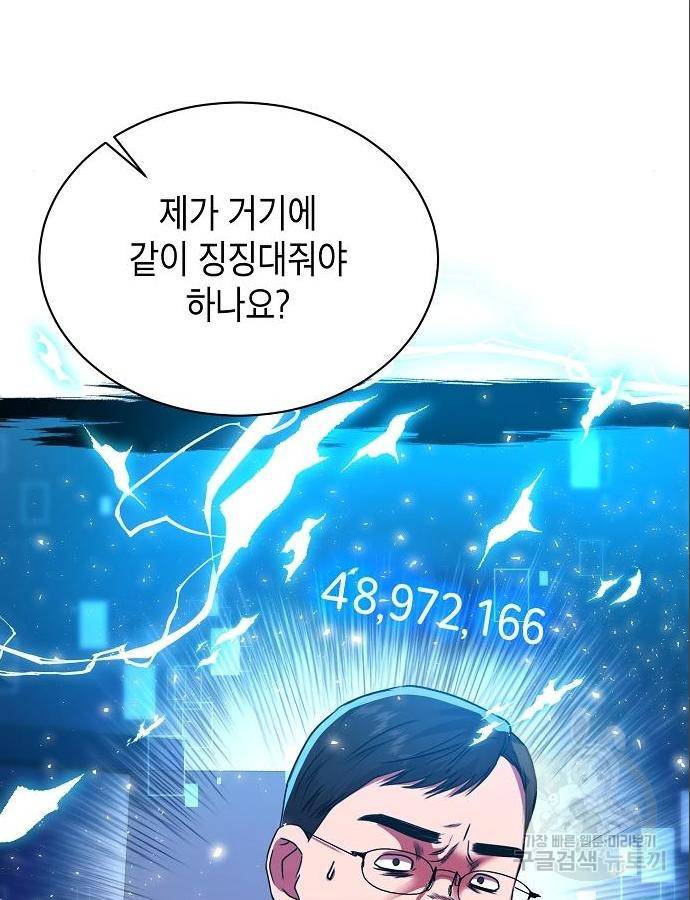 국세청 망나니 31화 81