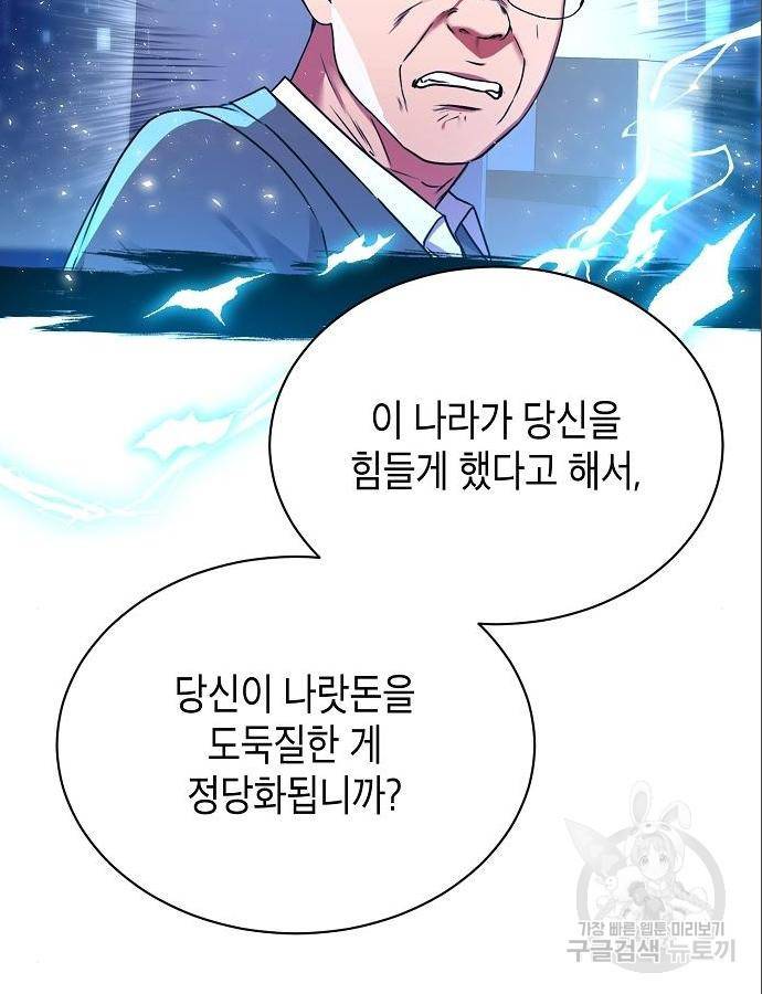 국세청 망나니 31화 82