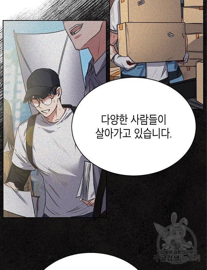 국세청 망나니 31화 84
