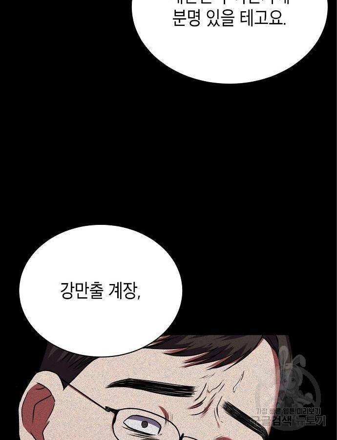 국세청 망나니 31화 86
