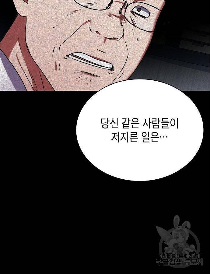 국세청 망나니 31화 87
