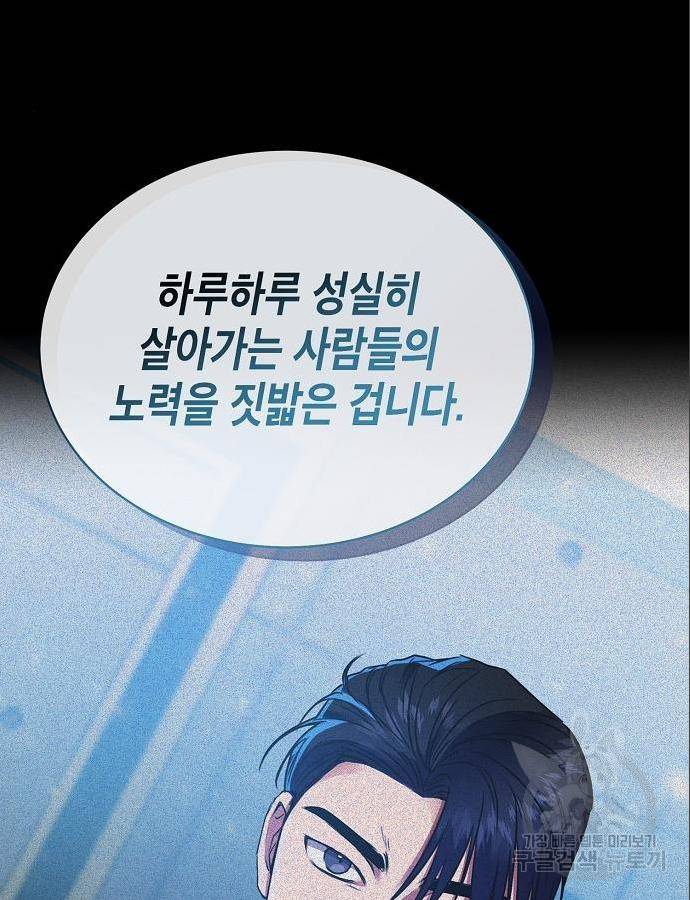 국세청 망나니 31화 88
