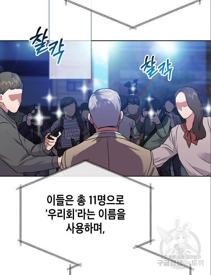 국세청 망나니 31화 97