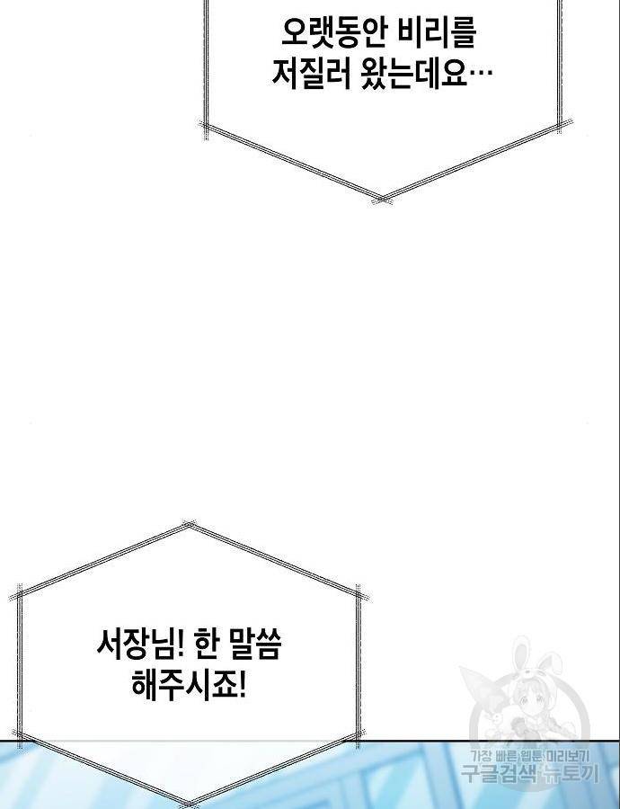 국세청 망나니 31화 98