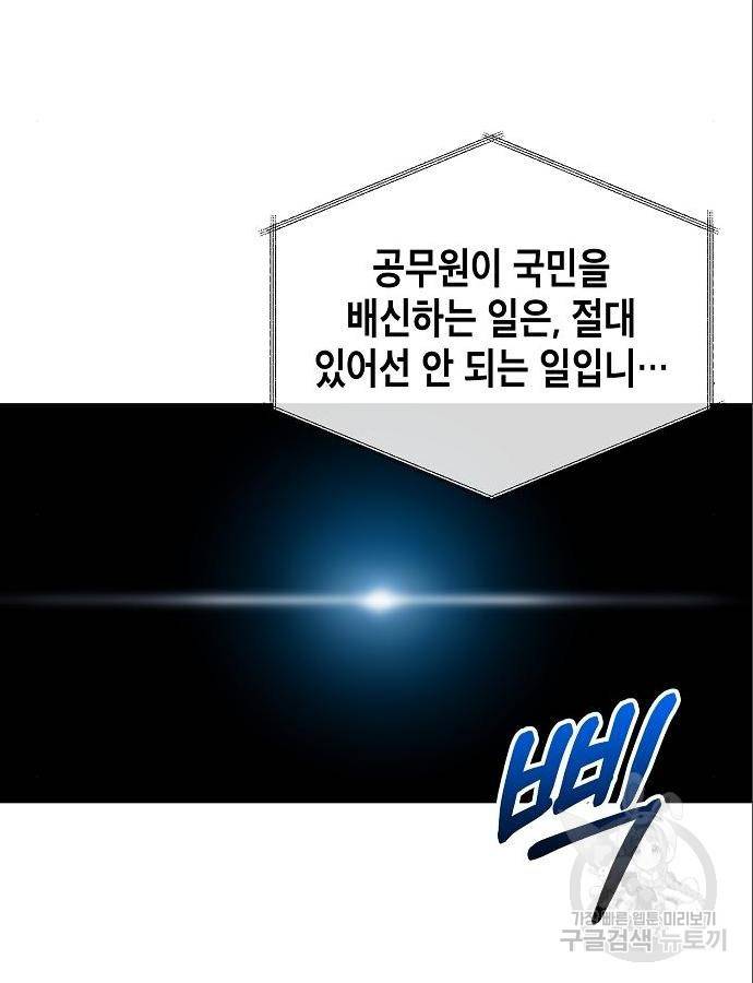국세청 망나니 31화 100