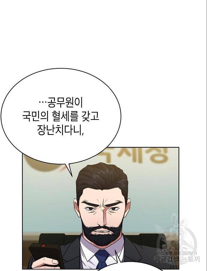 국세청 망나니 31화 101