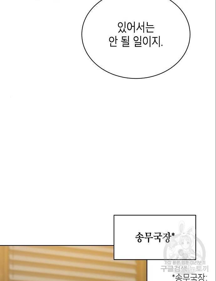 국세청 망나니 31화 102