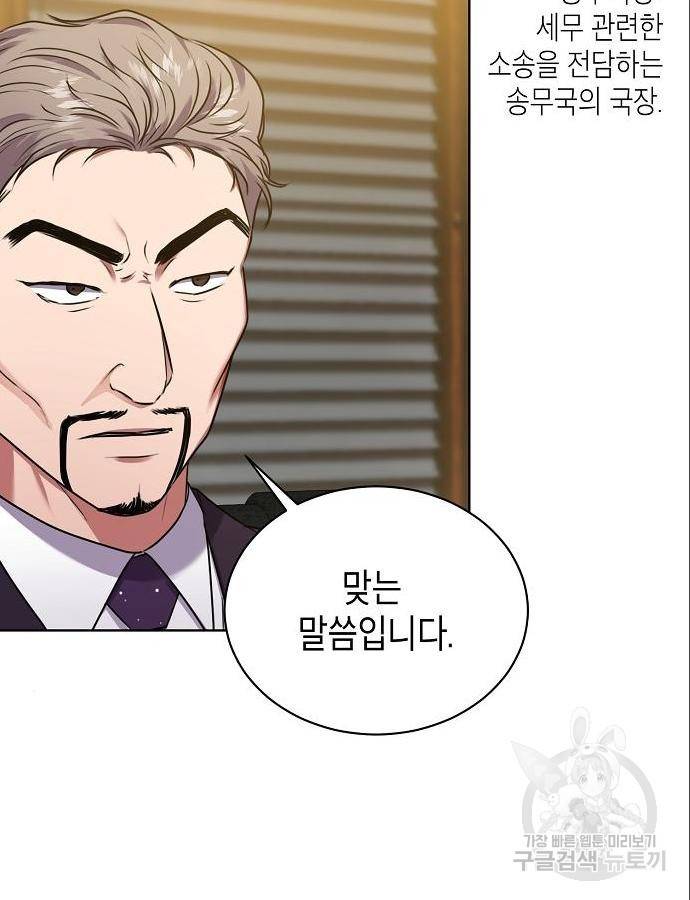 국세청 망나니 31화 103