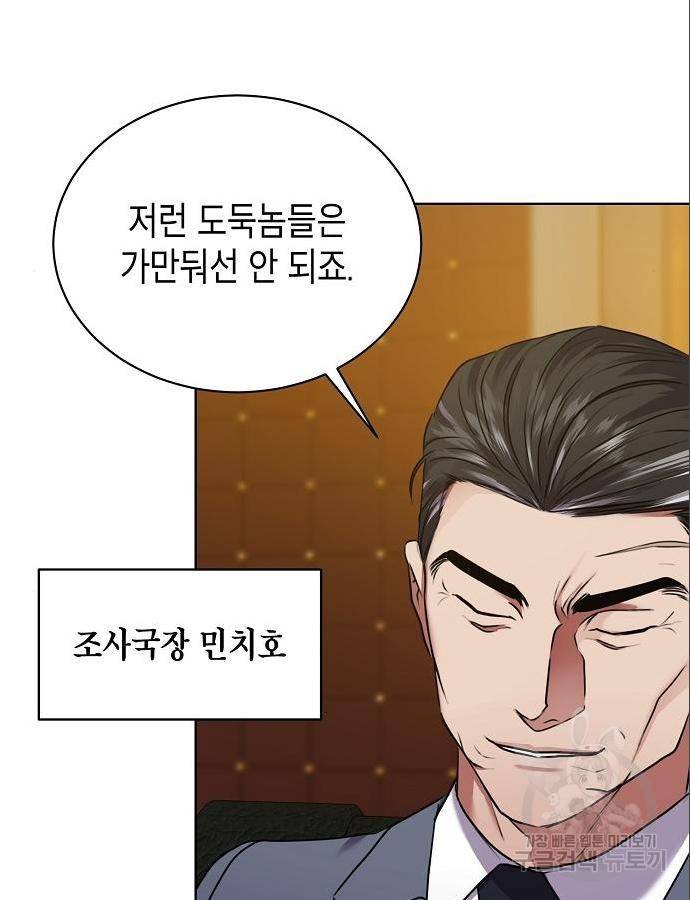 국세청 망나니 31화 104