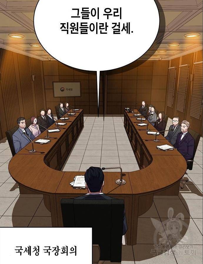 국세청 망나니 31화 106