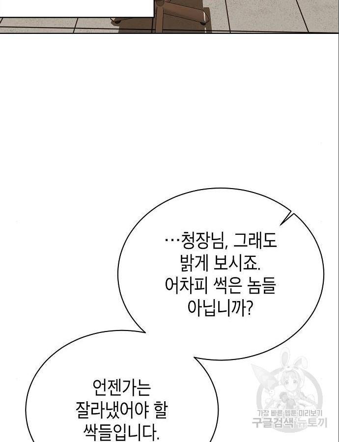 국세청 망나니 31화 107