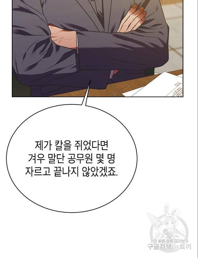 국세청 망나니 31화 115