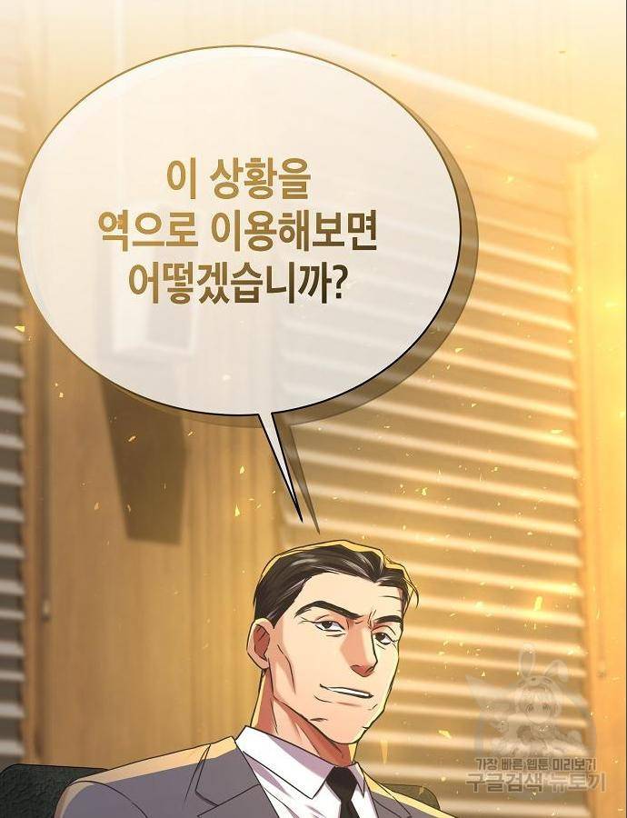 국세청 망나니 31화 117