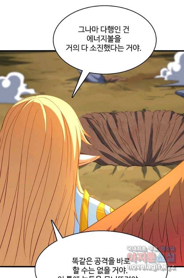 흙수저, 시스템에게 선택받다 116화 5