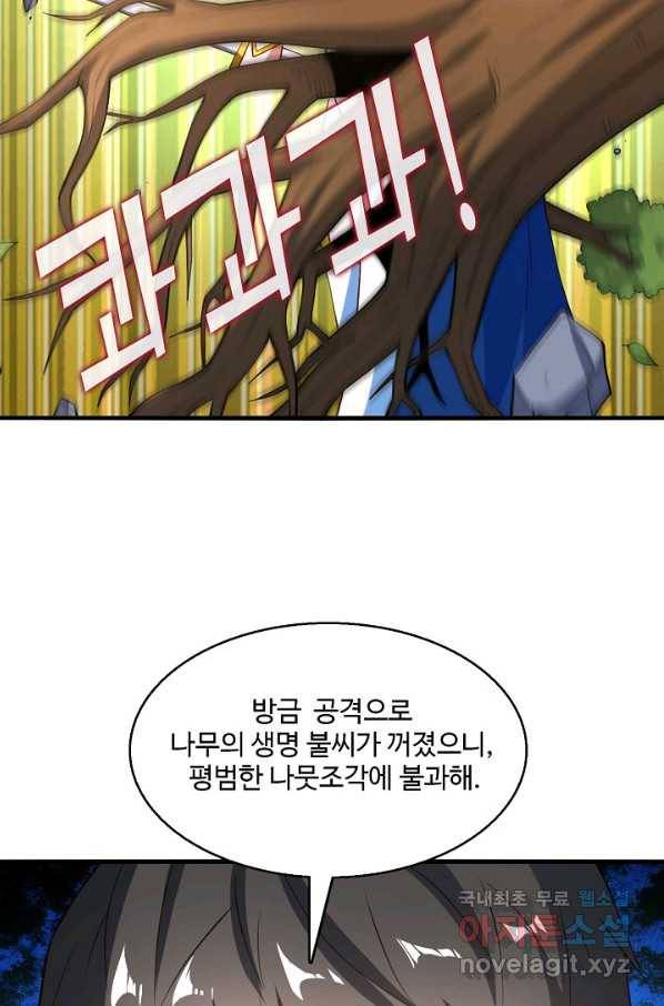 흙수저, 시스템에게 선택받다 116화 7
