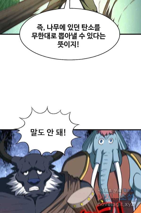 흙수저, 시스템에게 선택받다 116화 10