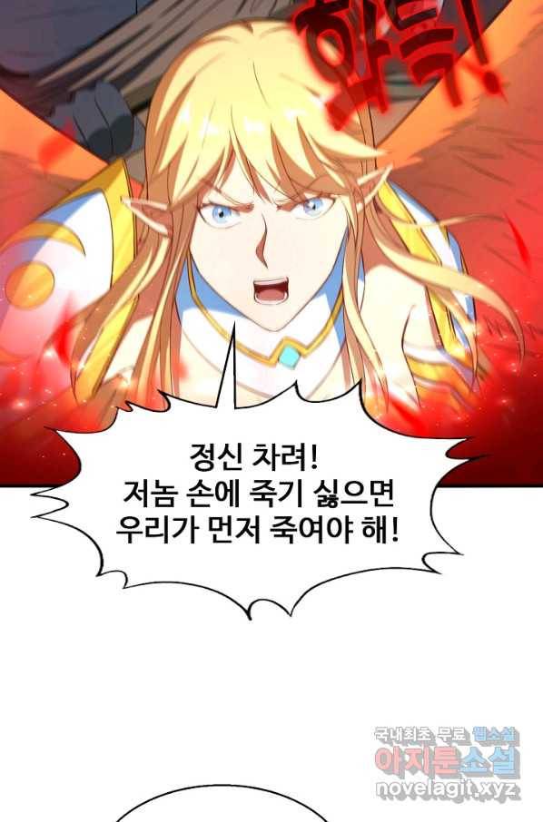 흙수저, 시스템에게 선택받다 116화 11