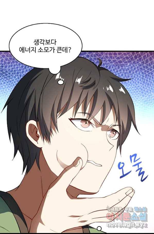 흙수저, 시스템에게 선택받다 116화 13