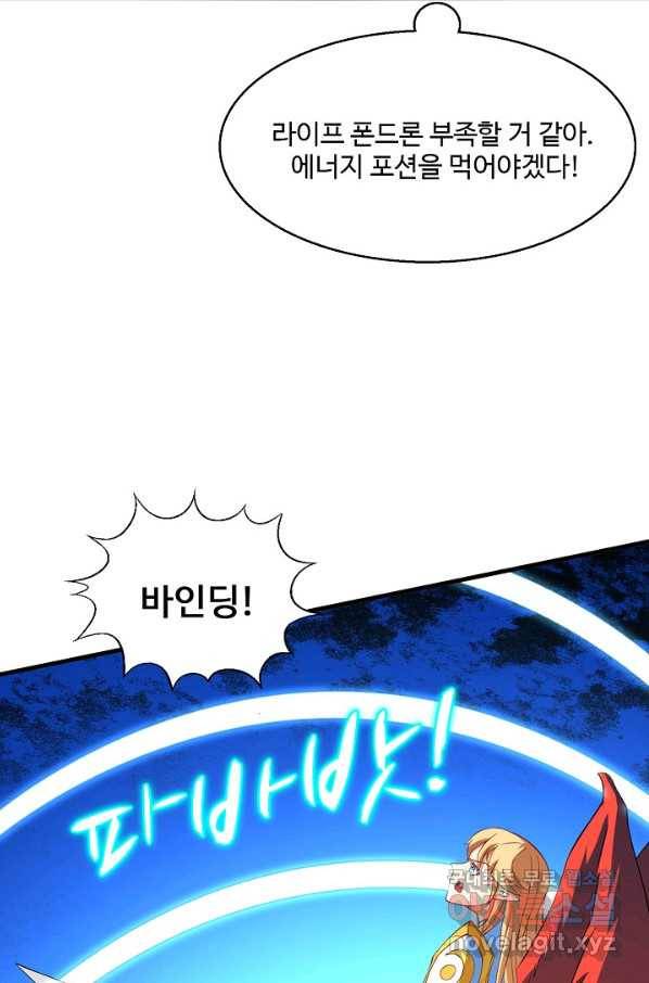 흙수저, 시스템에게 선택받다 116화 14
