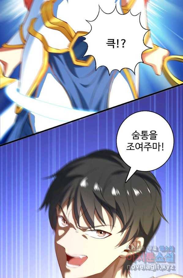 흙수저, 시스템에게 선택받다 116화 16