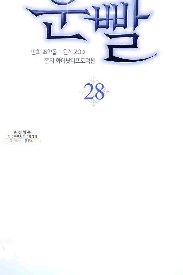 운빨 28화 28