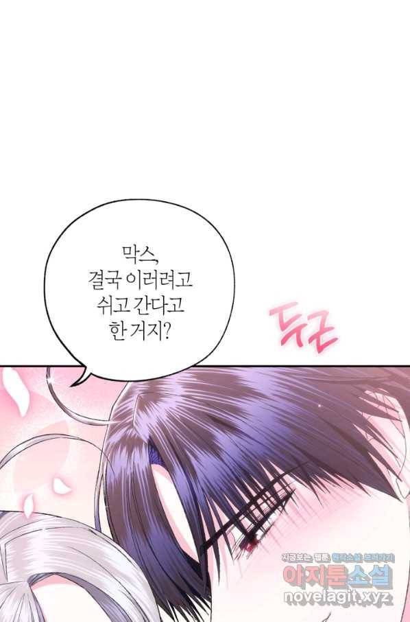 아빠, 나 이 결혼 안 할래요! 84화 1