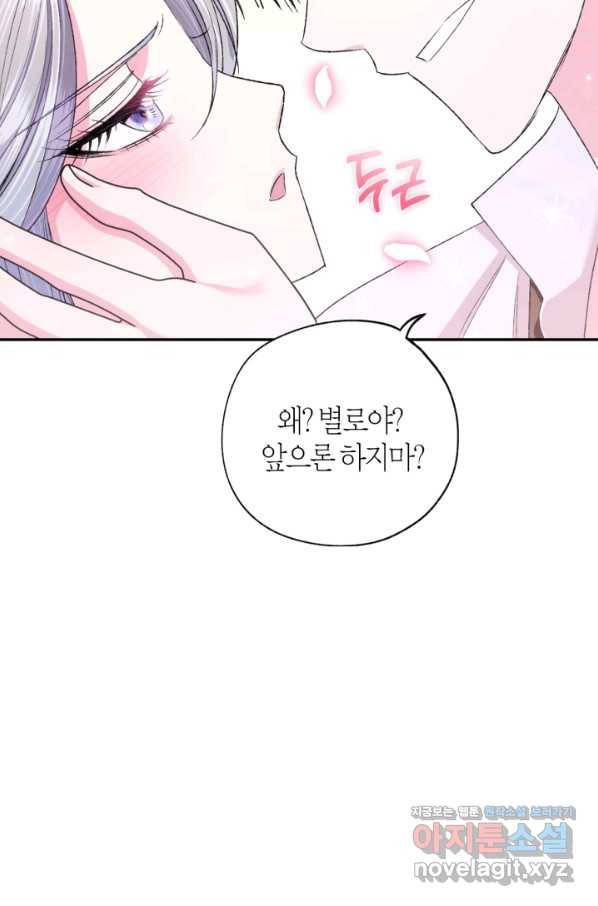 아빠, 나 이 결혼 안 할래요! 84화 2