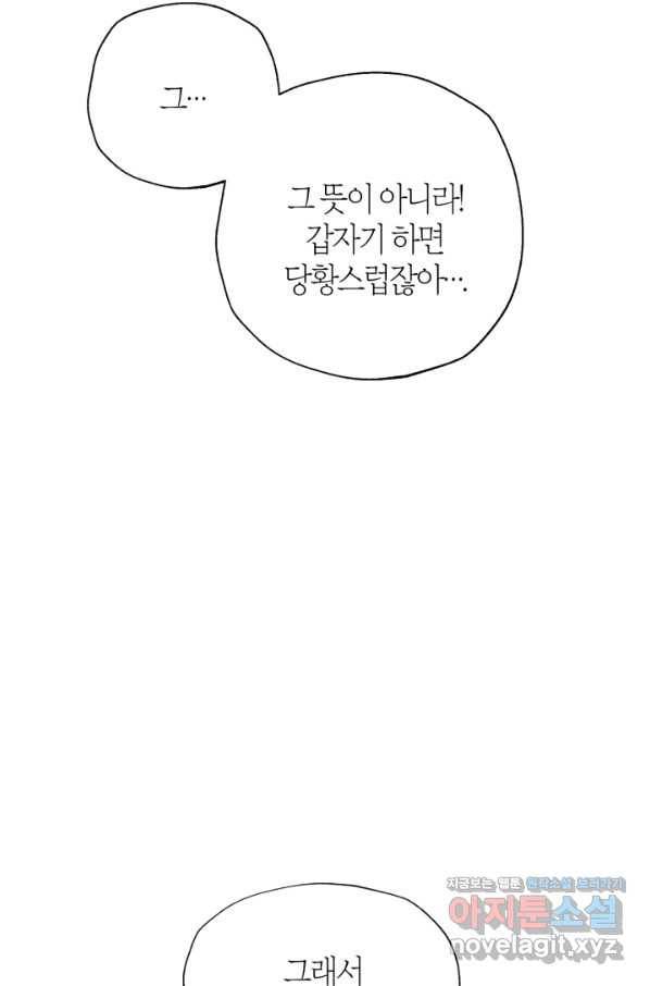 아빠, 나 이 결혼 안 할래요! 84화 3
