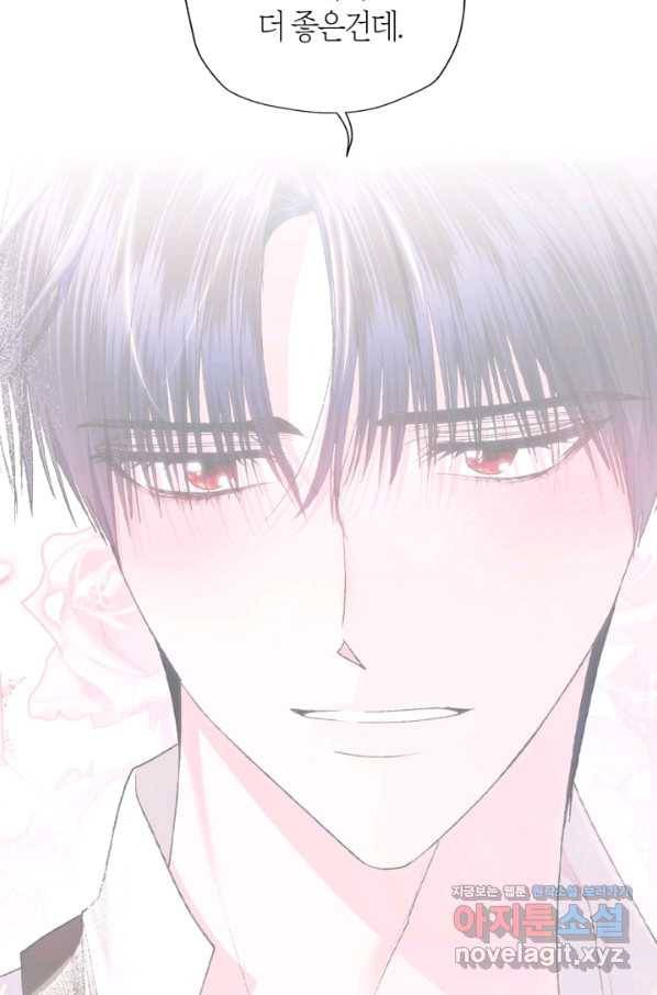 아빠, 나 이 결혼 안 할래요! 84화 4
