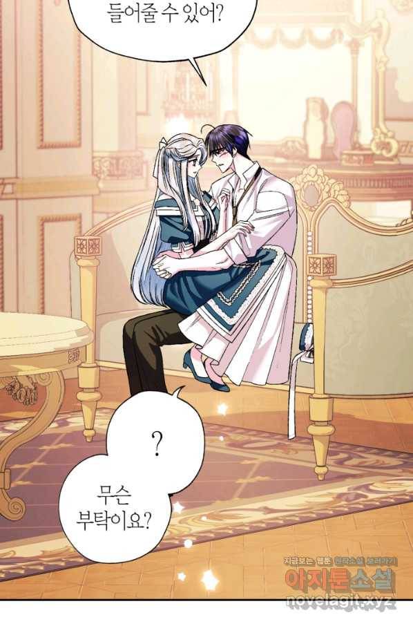 아빠, 나 이 결혼 안 할래요! 84화 10
