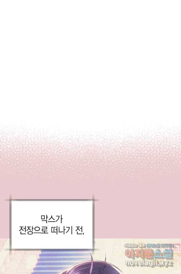 아빠, 나 이 결혼 안 할래요! 84화 13