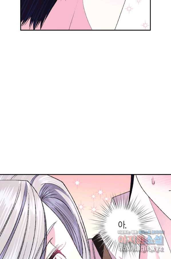 아빠, 나 이 결혼 안 할래요! 84화 20