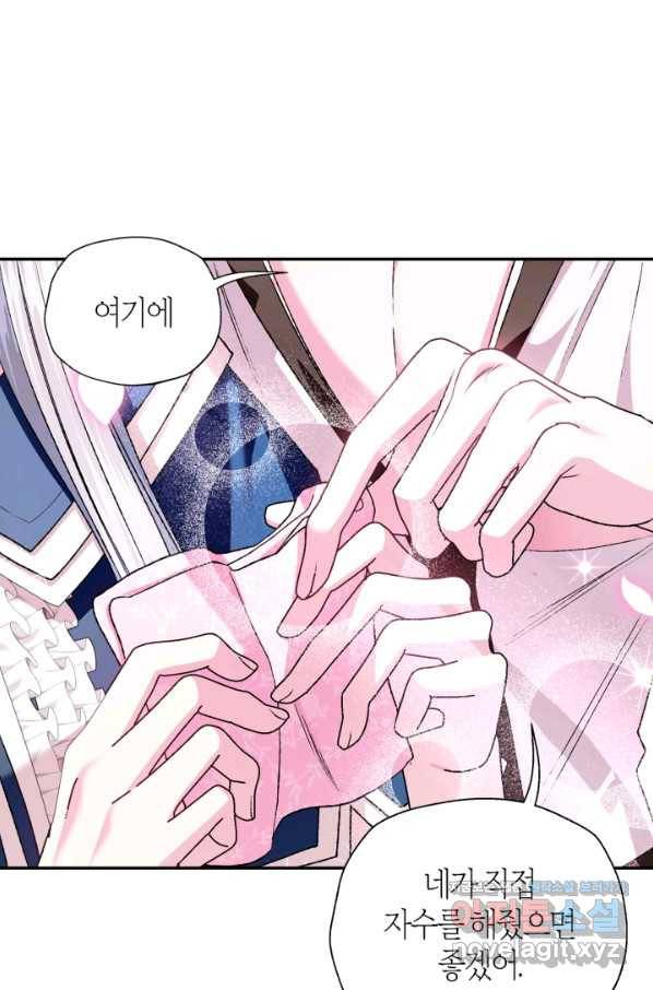 아빠, 나 이 결혼 안 할래요! 84화 24